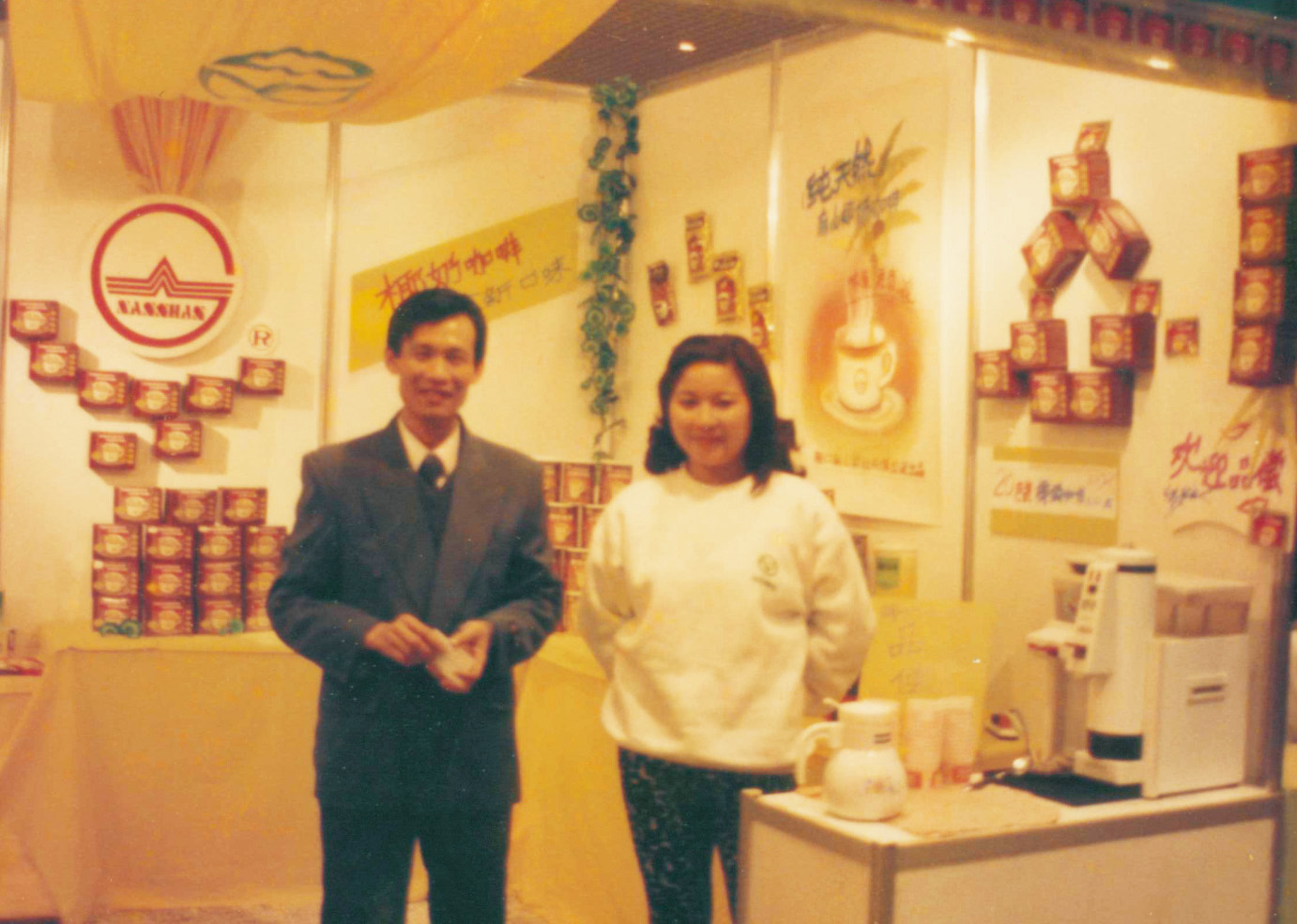 1994年，刘汉惜带着自己研发的第二款产品——椰奶咖啡加入上海第一届绿色食物展销会，最先进军上海市场，并设立上海服务处 (3).jpg