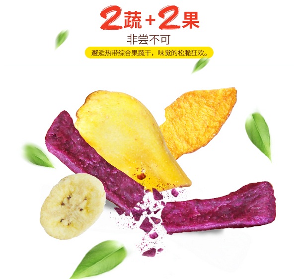 自然果蔬干-2